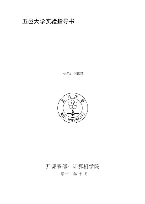《数据仓库与数据挖掘》实验指导书