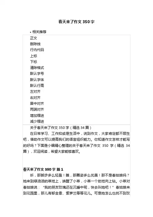 春天来了作文350字