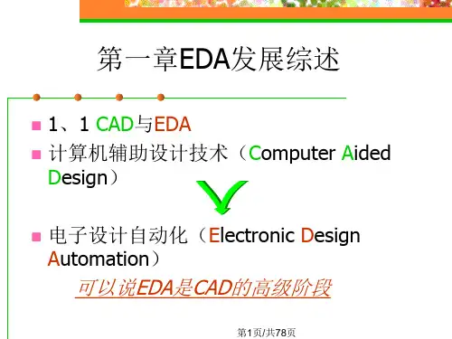 EDA技术及应用