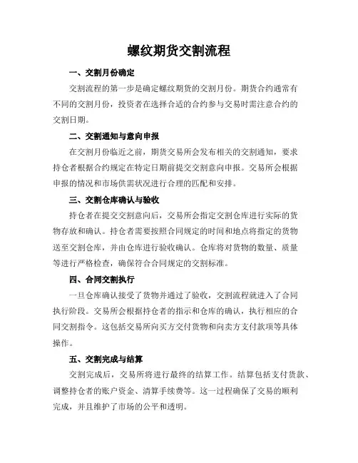 螺纹期货交割流程