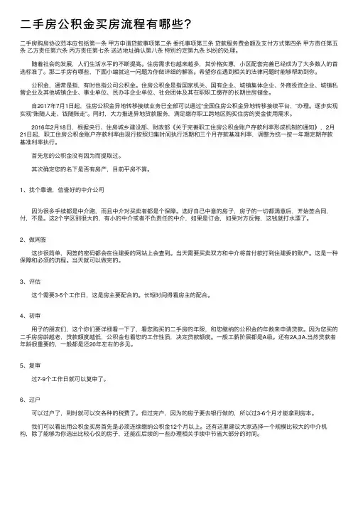 二手房公积金买房流程有哪些？