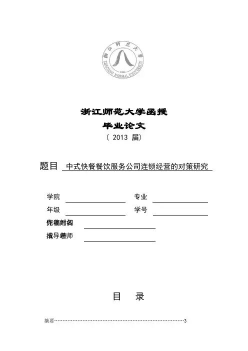 有关快餐店   论文