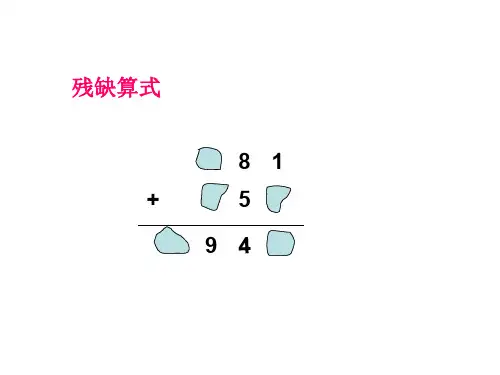 加减法的数字谜