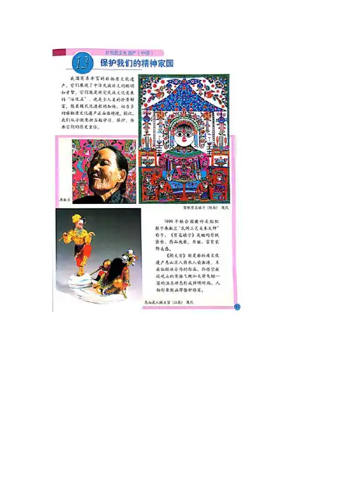 小学美术《保护我们的精神家园》教案+试讲稿