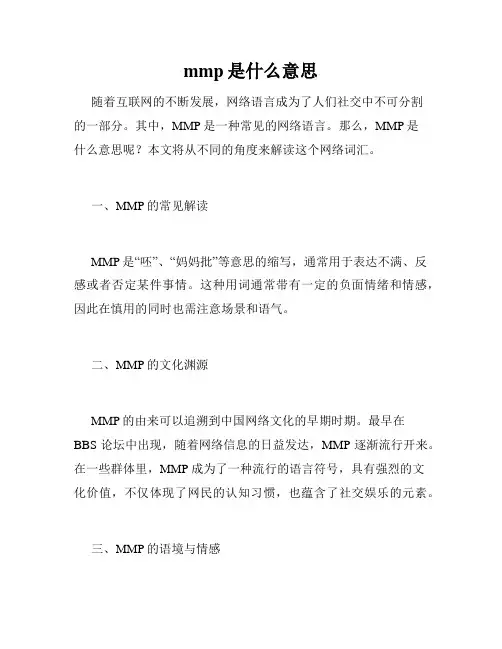 mmp是什么意思