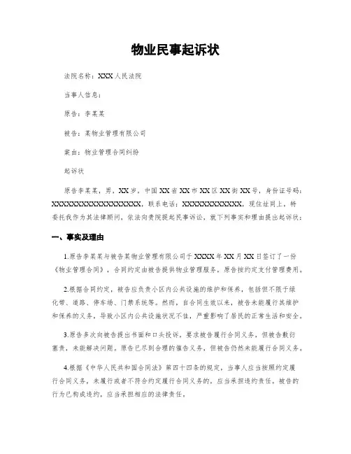 物业民事起诉状