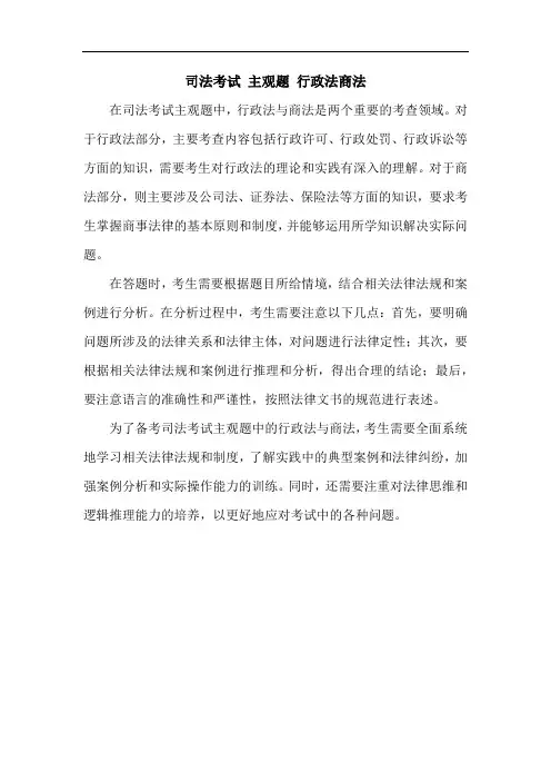 司法考试 主观题 行政法商法