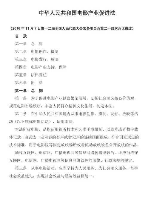 中华人民共和国电影产业促进法 2017年3月1日执行