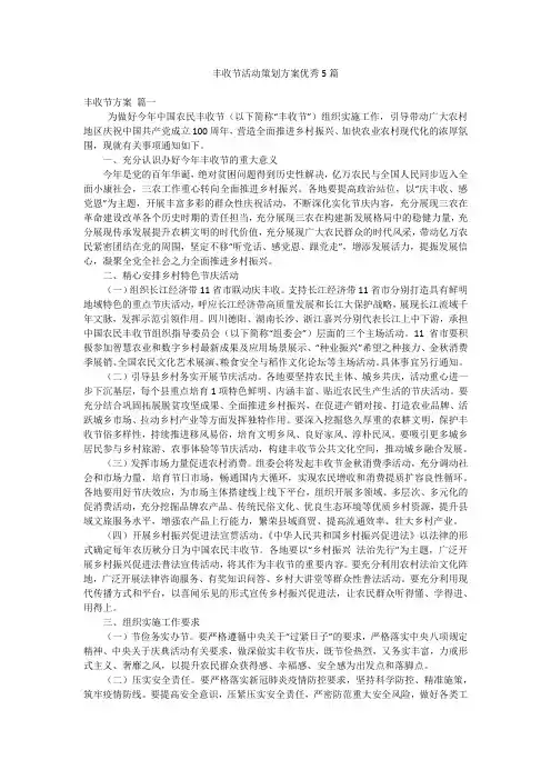 丰收节活动策划方案优秀5篇