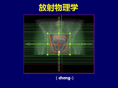 肿瘤放射物理学7