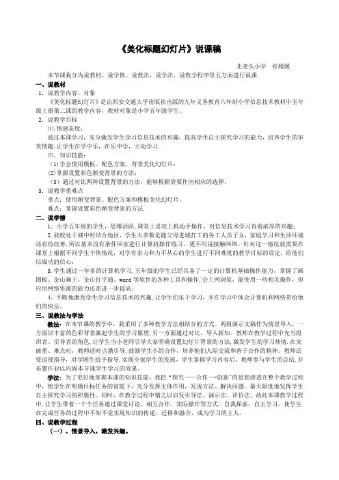 《美化标题幻灯片》说课稿