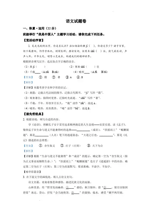 精品解析：2022年浙江省杭州市中考语文真题(解析版)
