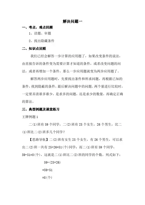 二年级奥数举一反三解决问题一