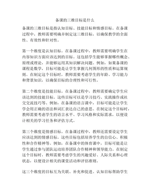 备课的三维目标是什么