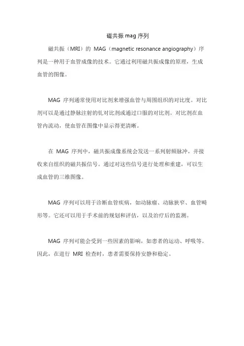 磁共振mag序列