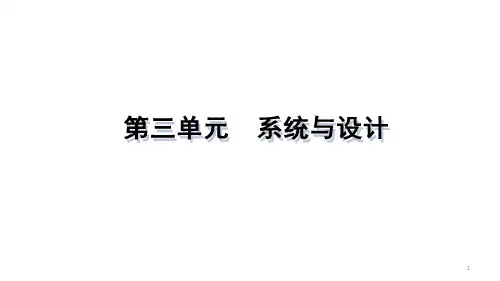 高中通用技术必修二3