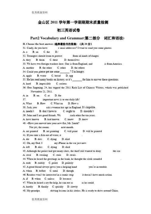 最新上海市金山区届九年级上学期期末质量调研考试(英语word版有答案