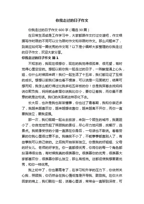你我走过的日子作文
