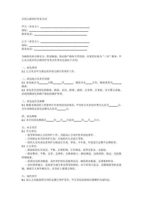 乡村公路养护劳务合同