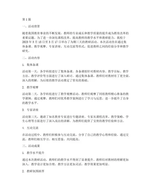 教研活动教育简报(3篇)