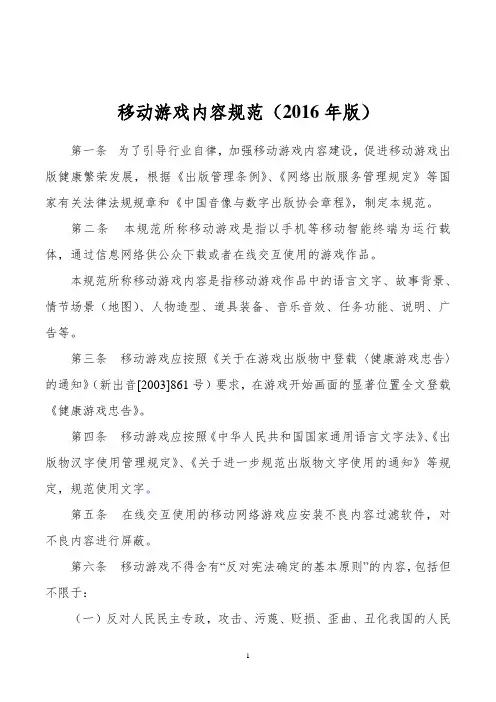 《移动游戏内容规范(2016年版)》