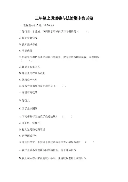 三年级上册道德与法治期末测试卷含答案(典型题)