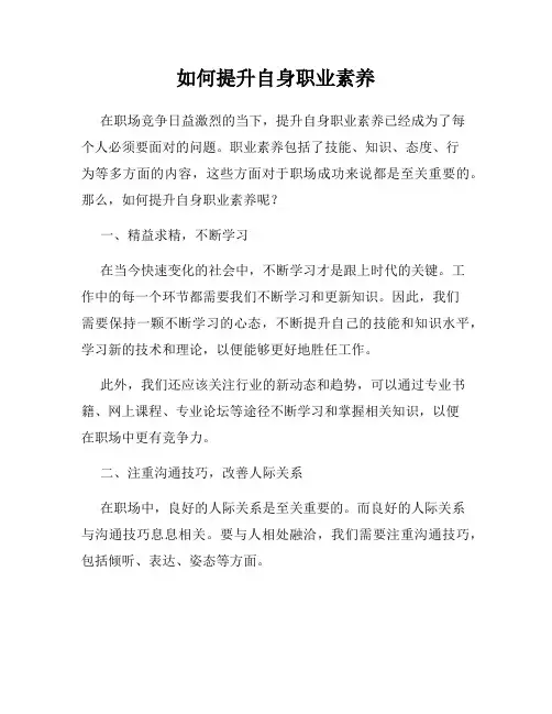 如何提升自身职业素养
