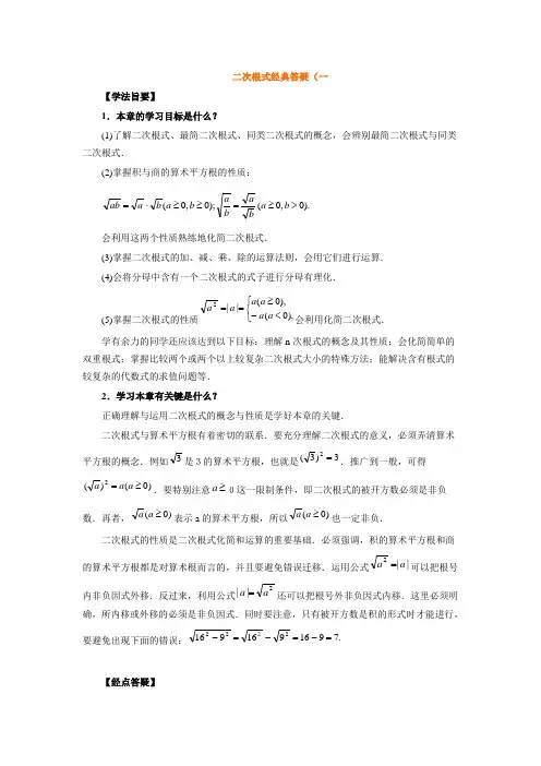 二次根式经典答疑(一)