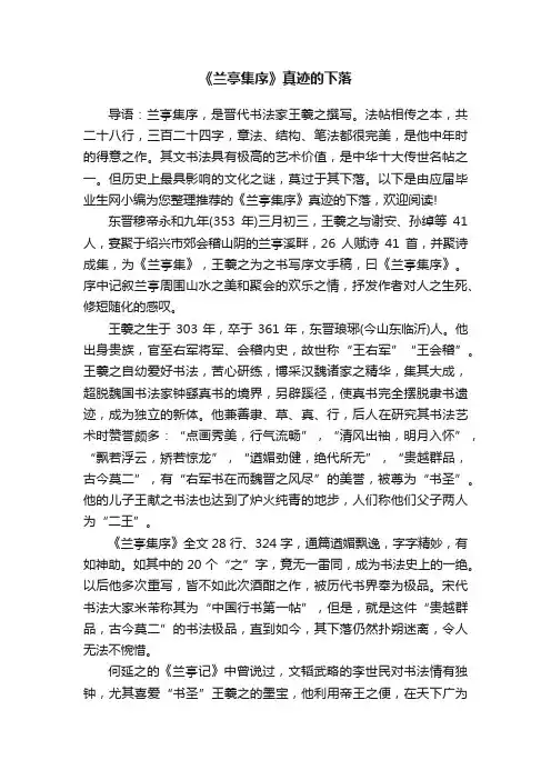 《兰亭集序》真迹的下落