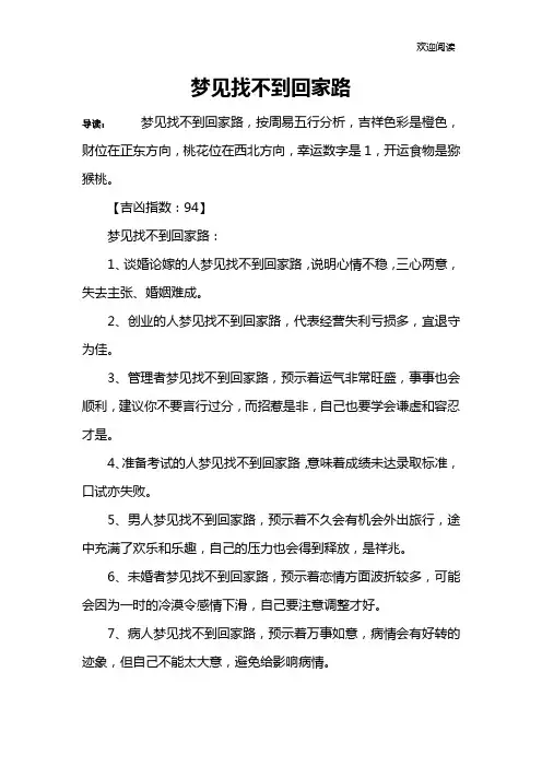 梦见找不到回家路