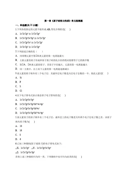高二化学人教版选修3第一章《原子结构与性质》单元检测题