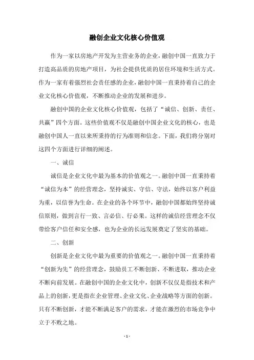 融创企业文化核心价值观