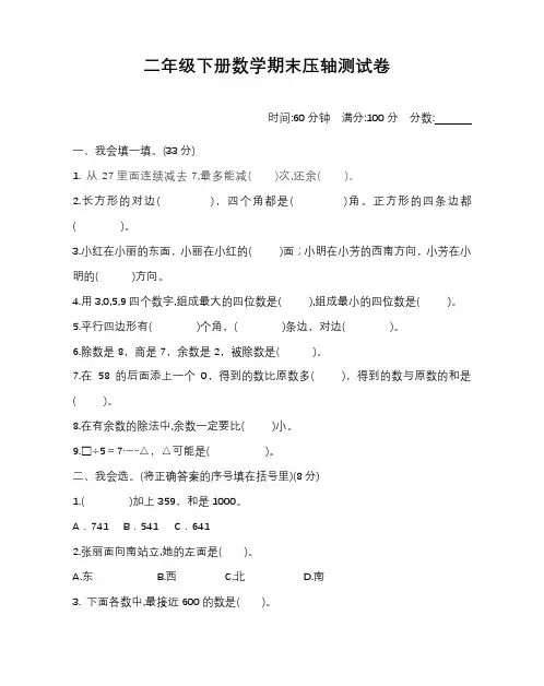 小学数学二年级下册期末试卷含答案可打印