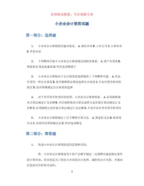 小企业会计准则试题