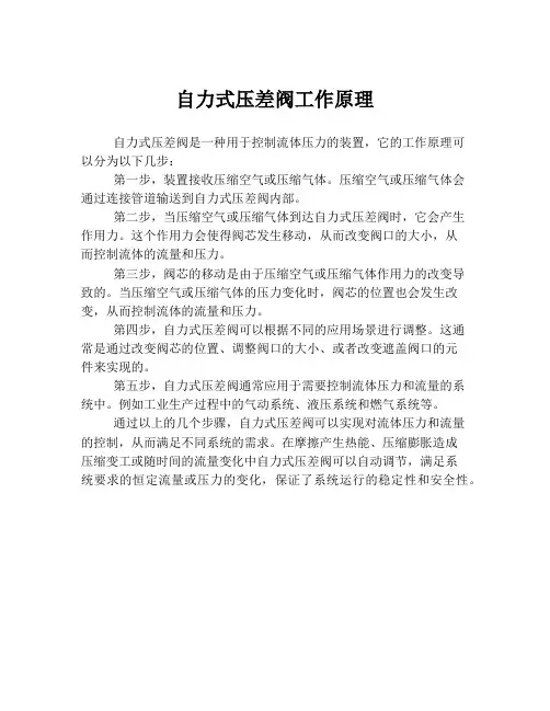 自力式压差阀工作原理