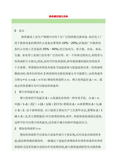 换热器的强化传热