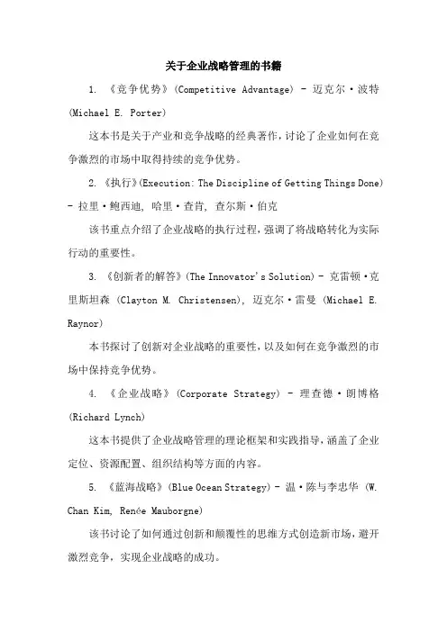 关于企业战略管理的书籍