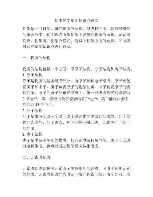 初中化学基础知识点总结