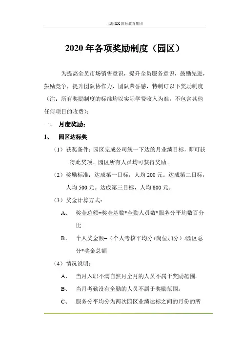 XX早教中心各项奖励制度(园区)