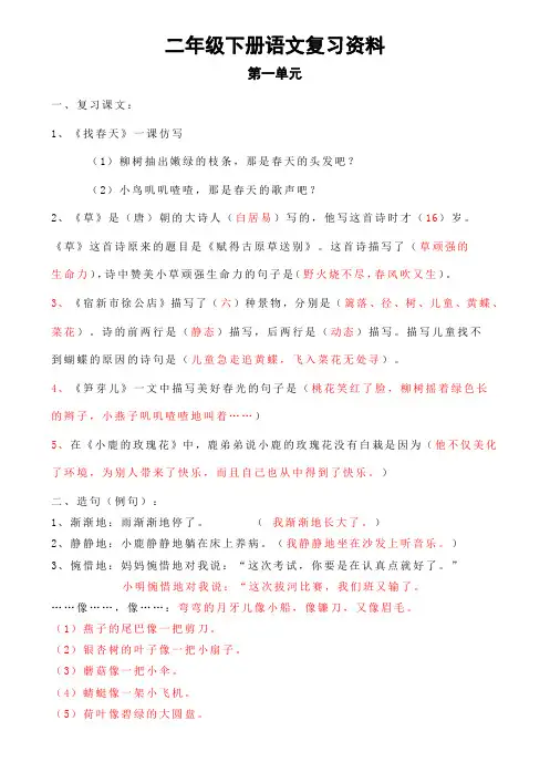人教版二年级下册语文课文知识点汇总