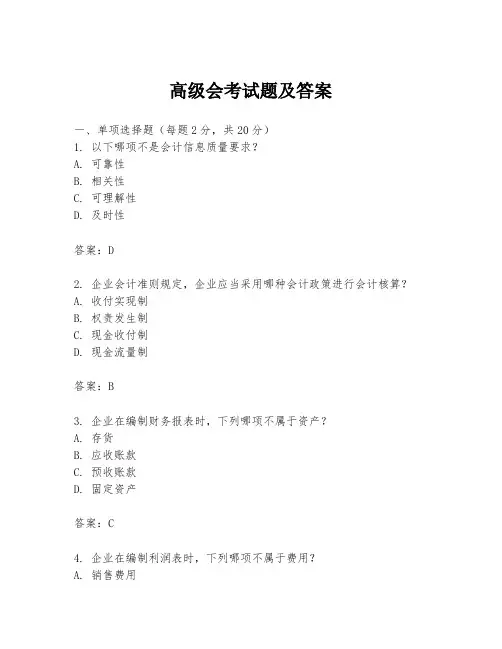 高级会考试题及答案