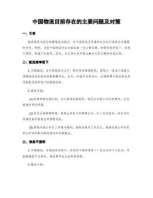 中国物流目前存在的主要问题及对策