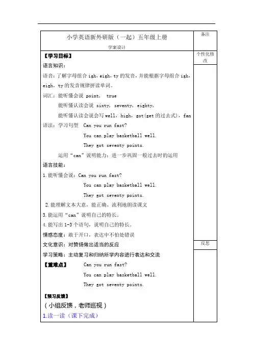 小学英语新外研版(一起)五年级上册module 6 unit 2新授课教案