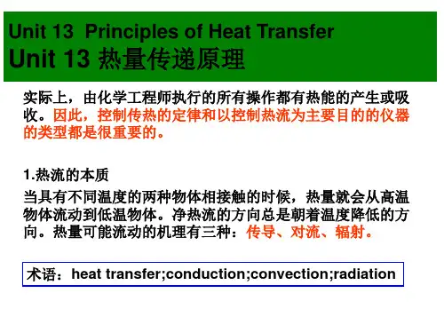 过控专业英语unit13