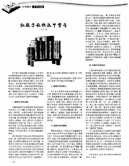 让孩子在快乐中学习