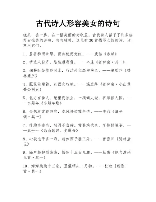古代诗人形容美女的诗句