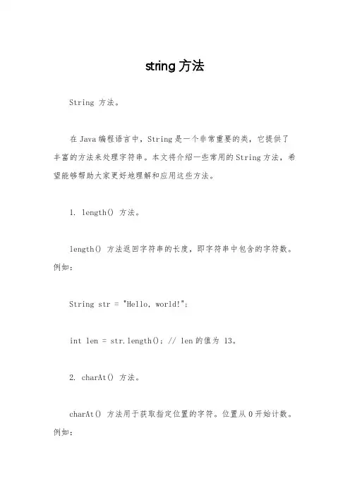 string方法