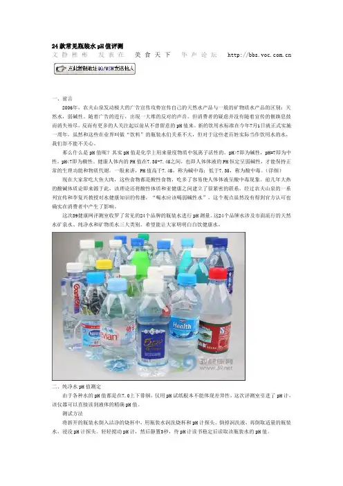 常见瓶装水pH值评测