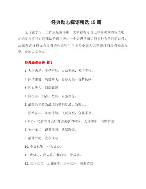 经典励志标语15篇
