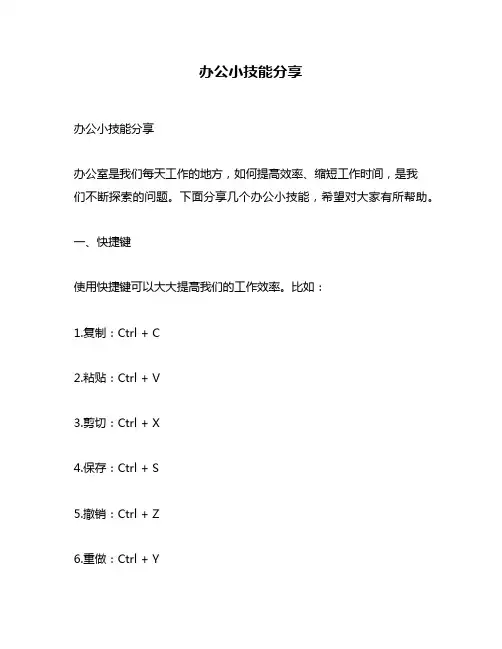 办公小技能分享